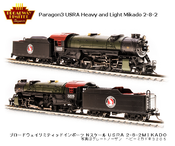 ブロードウェイ ヘビーミカド2－8－2 グレートノーザン | ケンズ