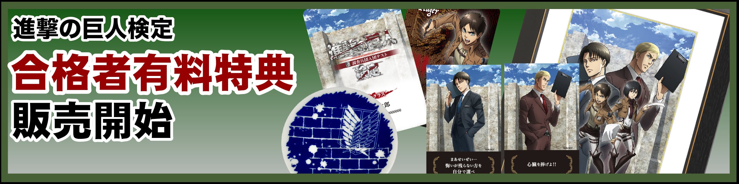 進撃の巨人検定～調査兵団入団テスト～ 公式サイト