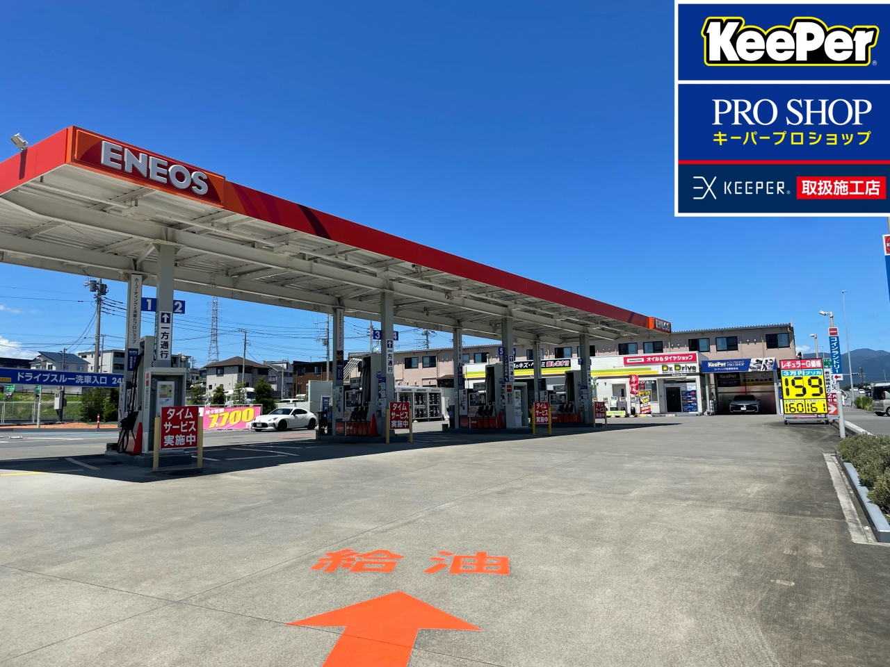 Dr.Driveセルフ駿河One給油所 | 「キレイを、長く!」のカー