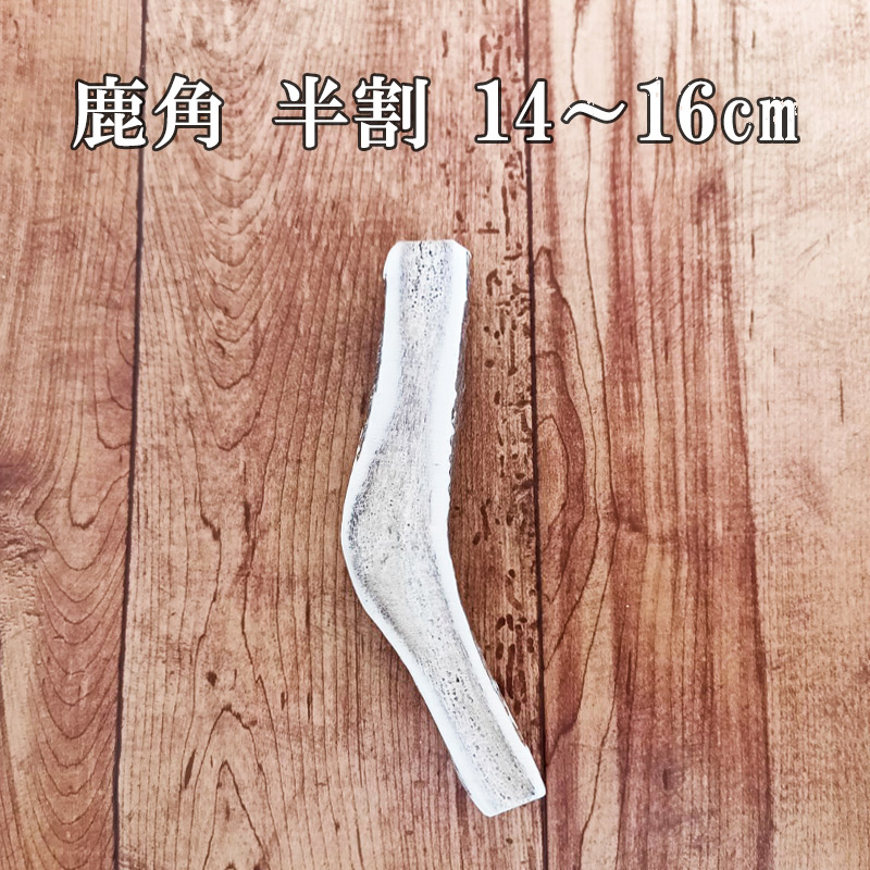 No.2135『鹿角先端&加工材20kセット』鹿の角エゾ鹿鹿角蝦夷鹿
