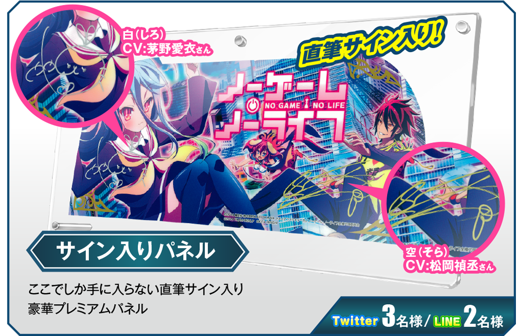 ノーゲーム・ノーライフ THE SLOT キャンペーン特設サイト