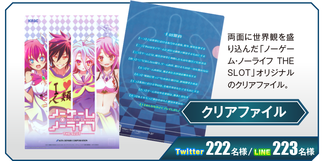 ノーゲーム・ノーライフ THE SLOT キャンペーン特設サイト