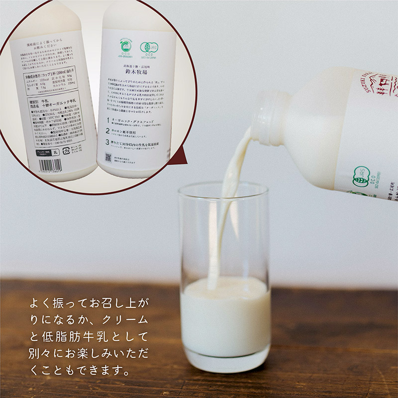 十勝オーガニック牛乳900ml×1本（グラスフェッド認証のノンホモ・A2