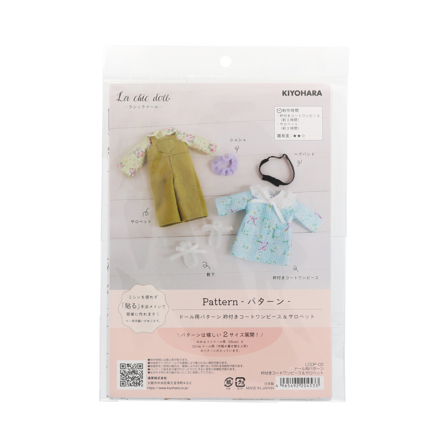 清原株式会社 :: ドール用パターン