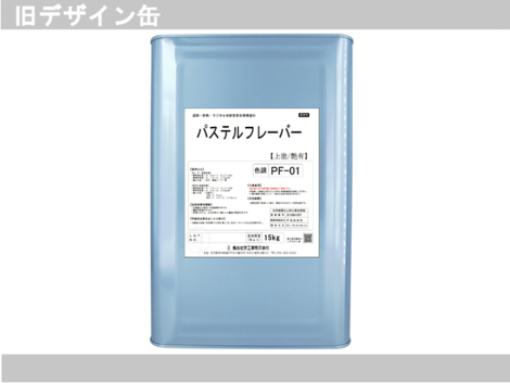 パステルフレーバー｜製品情報｜菊水化学工業