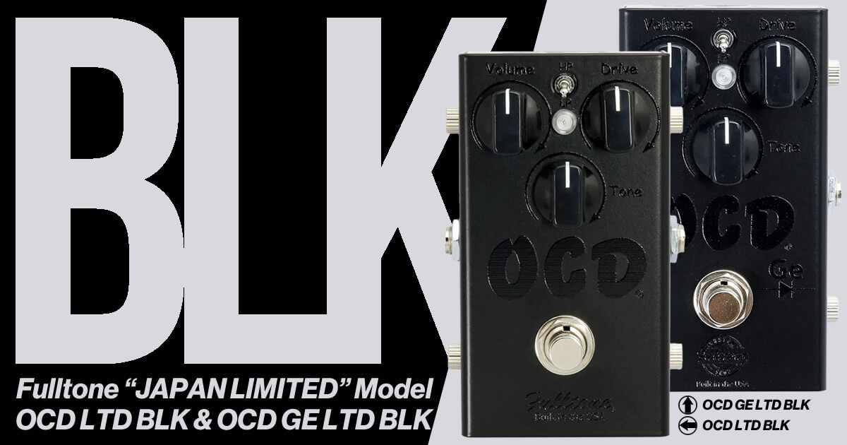日本限定仕様の特別な「Fulltone OCD」 | キクタニミュージック