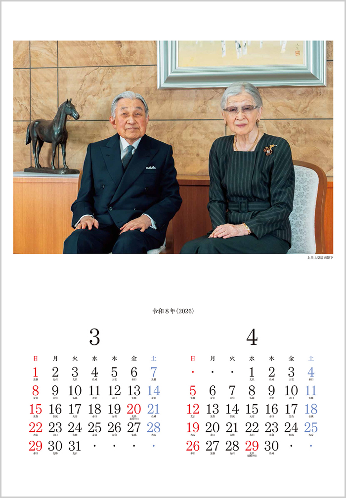 皇室御一家（皇室カレンダー）｜頒布品｜公益財団法人菊葉文化協会