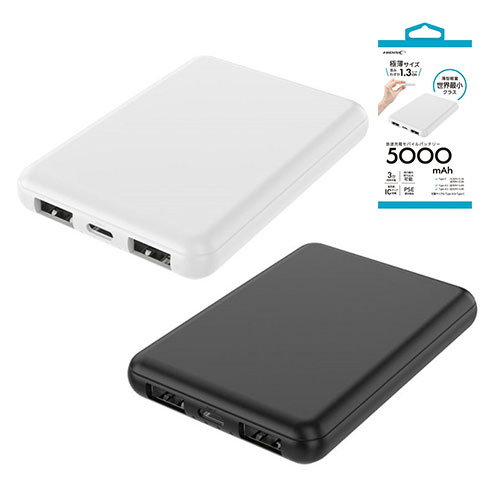 ハイディスク（モバイルバッテリー）｜オリジナル名入れノベルティ