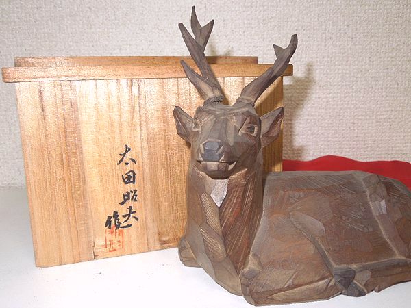 東京都目黒区上目黒にて、桐たんす、お着物、太田昭夫の木彫り彫刻「鹿