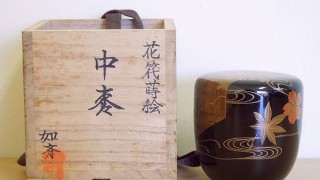 埼玉県所沢市にて、如斎作花筏蒔絵中棗、堆朱の香合、竹根香合など