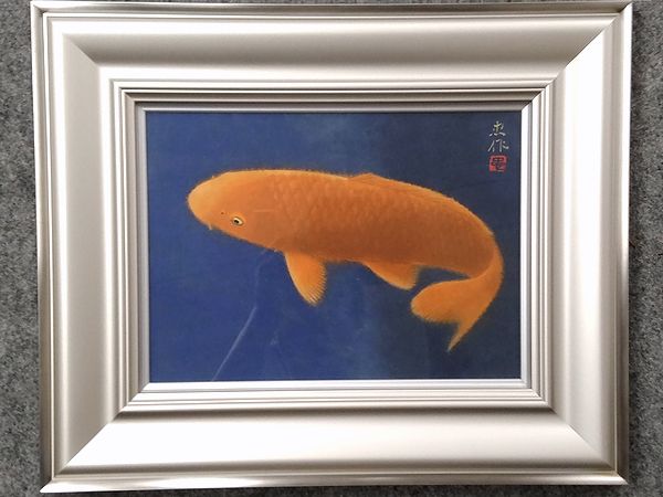 東京都杉並区成田東にて、大山忠作の日本画「游鯉」、リトグラフなど