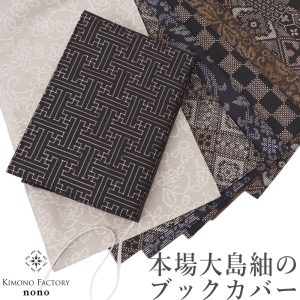 大島紬の小物やバッグ | Kimono Factory nono
