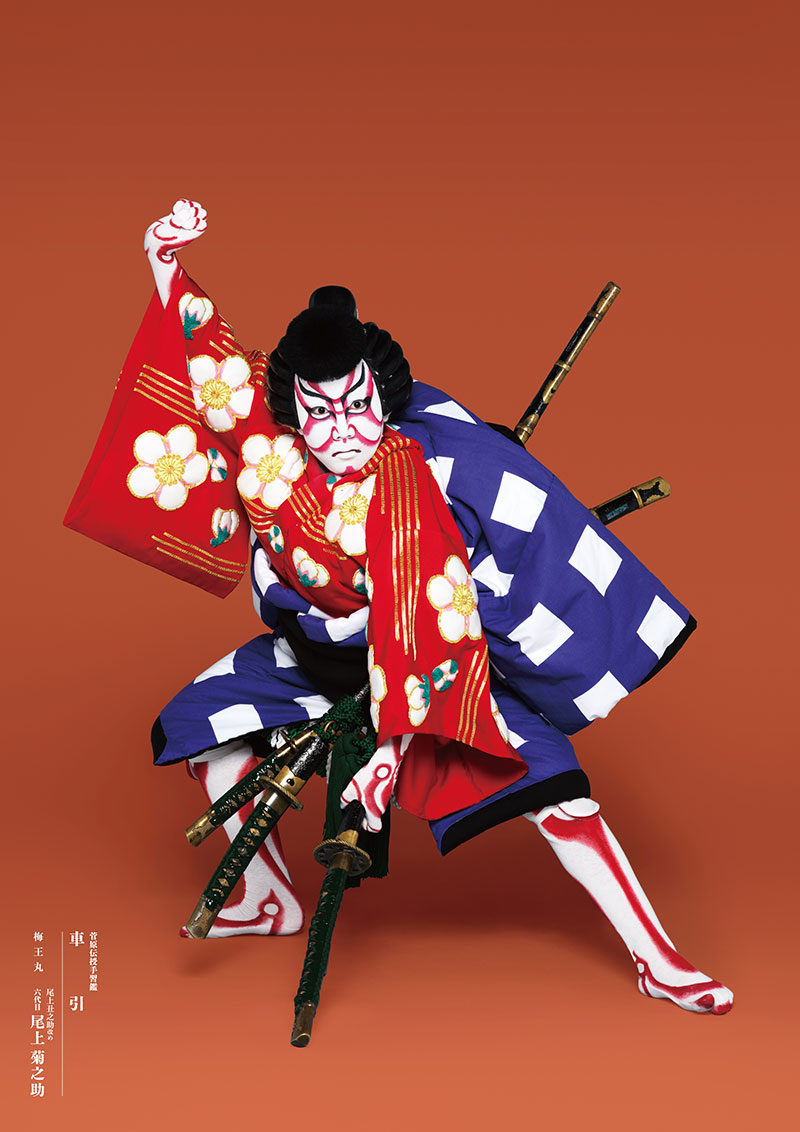 Vol.4：八代目尾上菊五郎襲名披露公演 6月昼の部の見どころ | 日本最大