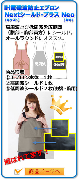 電磁波防止エプロンなどの電磁波防止グッズ専門店
