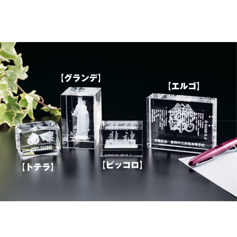 クリスタルペーパーウェイト【エルゴ】｜もらって嬉しい 卒業記念品