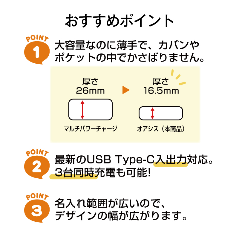モバイルバッテリー オアシス10000｜もらって嬉しい 卒業記念品・卒団
