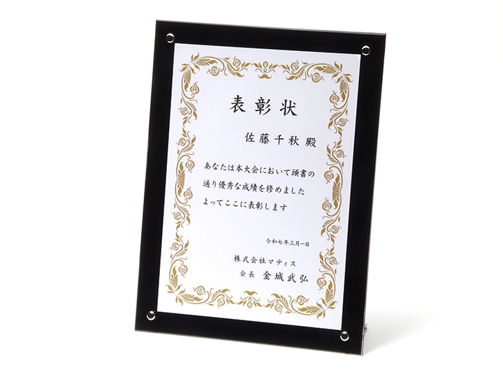 アクリルフレーム（賞状額）黒色 表彰状サイズ A4サイズ迄セット可能