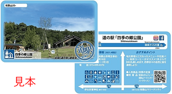 近畿道の駅カード | 近畿「道の駅」連絡会 公式ポータルサイト