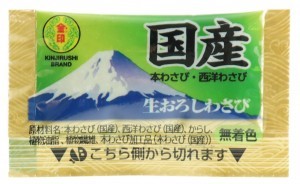 Individual Packets (Wasabi/Horseradish) | KINJIRUSHI Group
