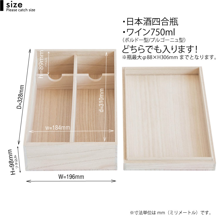 桐箱（四合瓶2本入用 首掛け付）｜木箱のことなら 木のはこ屋