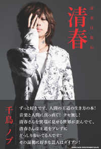 清春自叙伝 清春 / 清春 ＜電子版＞ - 紀伊國屋書店ウェブストア
