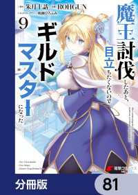 魔王討伐したあと、目立ちたくないのでギルドマスターになった【分冊版