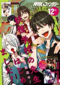 月刊Gファンタジー 2024年12月号 / スクウェア・エニックス【出版