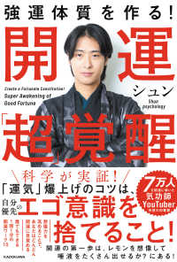 強運体質を作る！ 開運「超」覚醒 / シュン【著】 - 紀伊國屋書店