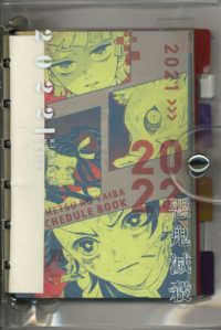 鬼滅の刃 スケジュ－ル帳 2022 - 紀伊國屋書店ウェブストア