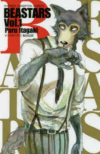 BEASTARS 1 / 板垣巴留 - 紀伊國屋書店ウェブストア