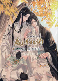 大河幻想ラジオドラマ魔道祖師PASH！版権画集 / GEAROUS