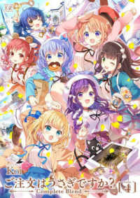 ご注文はうさぎですか？Complete Blend 4 / Koi