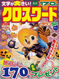 クロスワ－ドタウンSP VOL．5 - 紀伊國屋書店ウェブストア