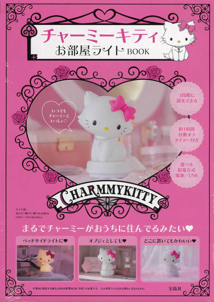 チャ－ミ－キティお部屋ライトBOOK - 紀伊國屋書店ウェブストア