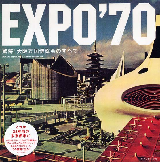 Expo '70 / Nakawada，Minami