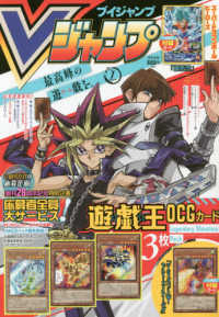 20パック Vジャンプ 7月号 DUEL ACADEMIA SELECTION3 20パック V