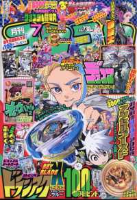 コロコロコミック 2025年7月号 - 紀伊國屋書店ウェブストア