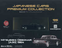 国産名車プレミアムコレクション全国版 2025年7月30日号