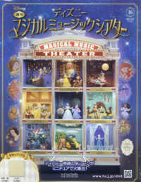 ディズニーマジカルミュージックシアター 2023年12月20日号