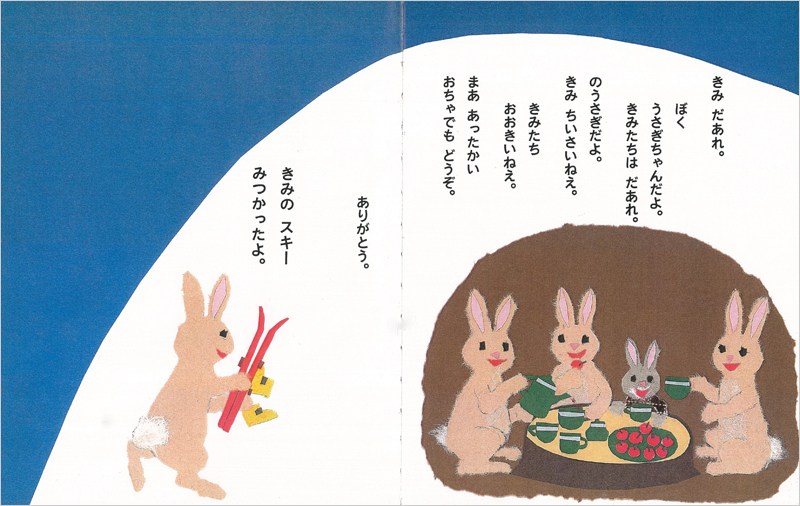 うさぎちゃん スキーへいく (せなけいこの うさぎちゃんえほん) ：せな