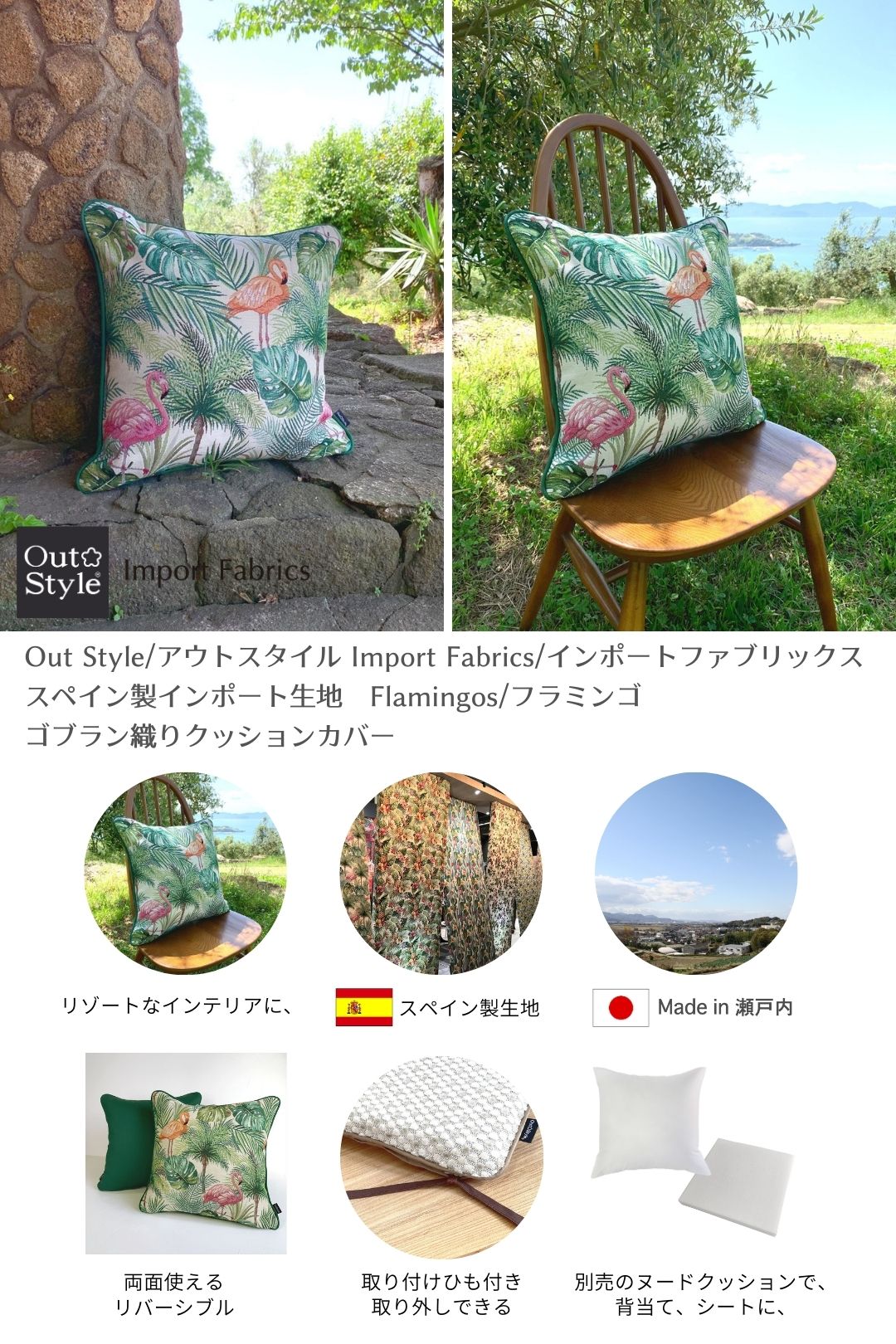 Out Style クッションカバー インポートファブリックス フラミンゴ