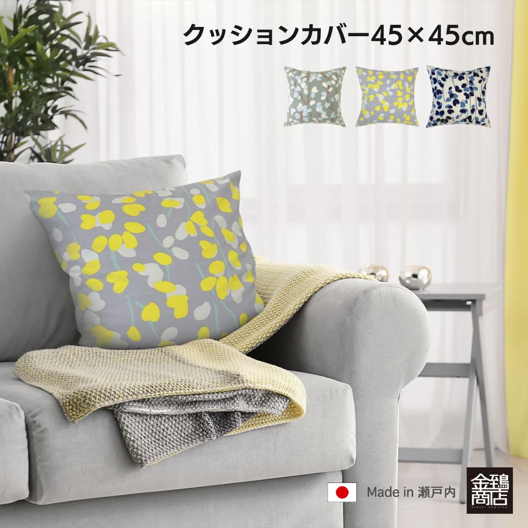 金鵄 クッションカバー 45x45cm 純日本製 コットンプリント 綿100