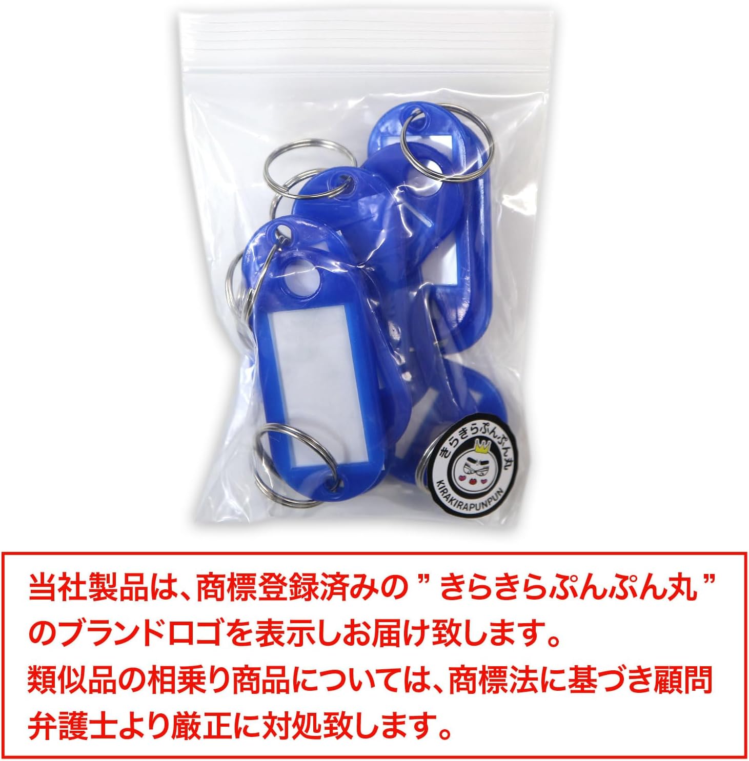 ネームタグ 名前タグ 名札【ブルー 10個入り】青 鍵 キーホルダー 荷物