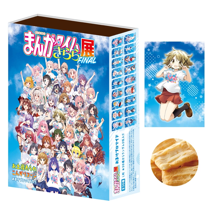 まんがタイムきらら展FINAL