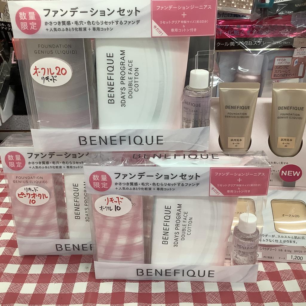ベネフィーク ファンデーション セット (ファンデーションジーニアス