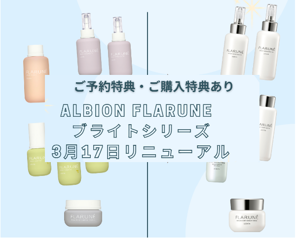アルビオンのサンプル｜キレイエ