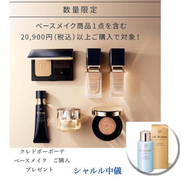 クレドポーボーテ 下地 フェイスパウダー セット売り フェイスパウダー