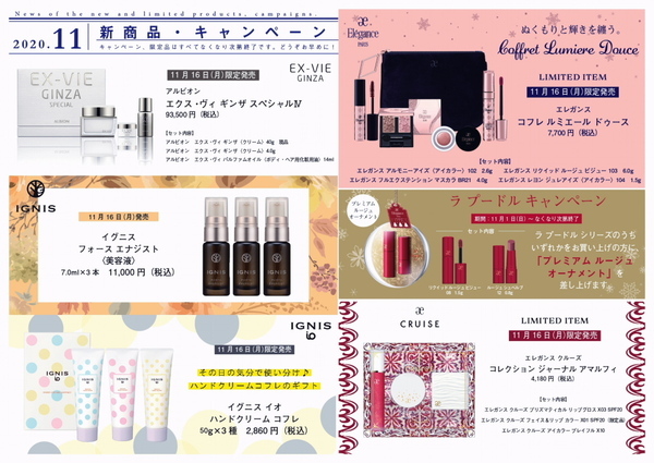 アルビオン エクス・ヴィ ギンザ スペシャルⅣ｜紹介記事｜キレイエ