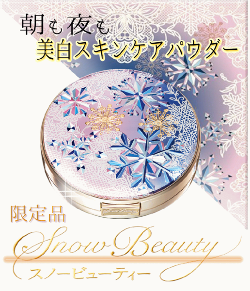 数量限定品】スノービューティー2022 7/21新発売【今年は薄型!!】予約