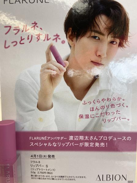 アルビオン フラルネリップバーS限定発売｜くちば化粧品店 馬堀